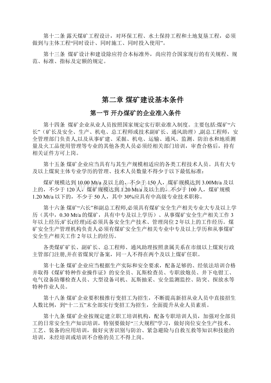 山西省煤矿建设标准.docx_第2页