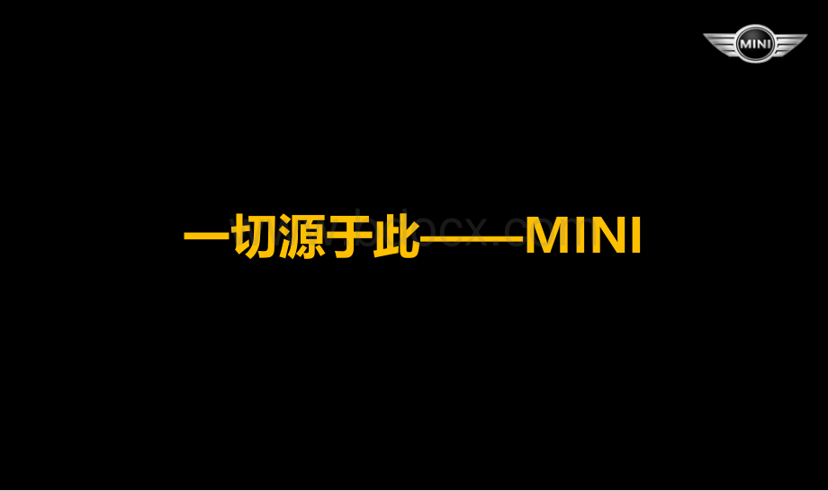 MINI新车上市活动案.ppt_第2页