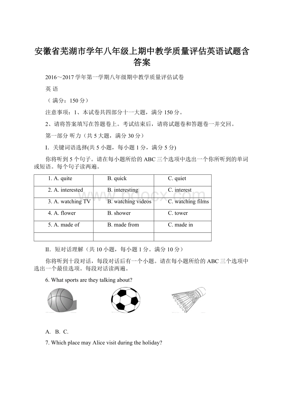 安徽省芜湖市学年八年级上期中教学质量评估英语试题含答案.docx_第1页