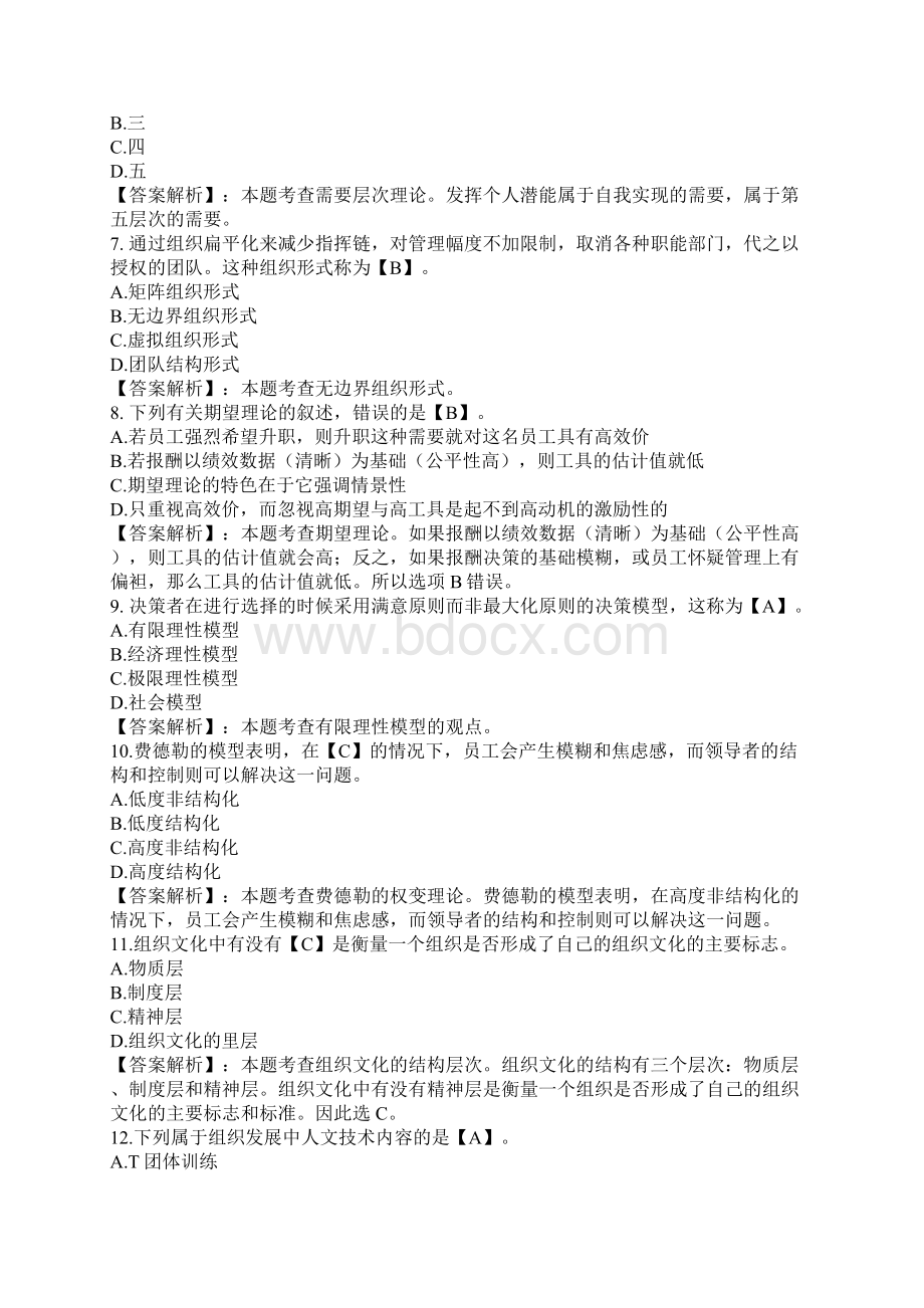 中级经济师考试人力资源考前模拟试题卷及答案Word下载.docx_第2页