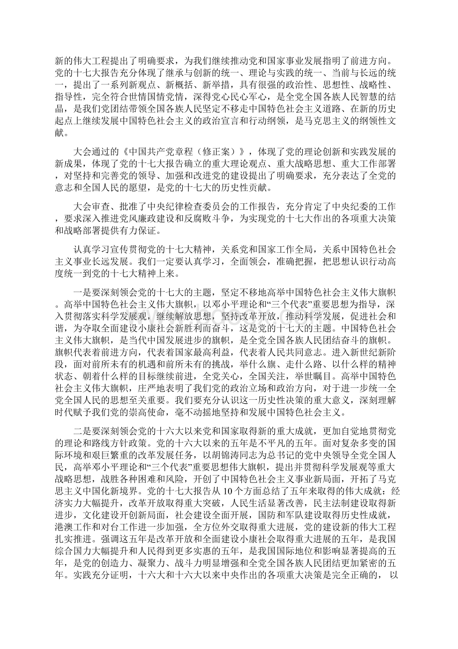 在市人大常委会上的拟任职发言与在市委九届二次全会上的讲话汇编Word下载.docx_第3页