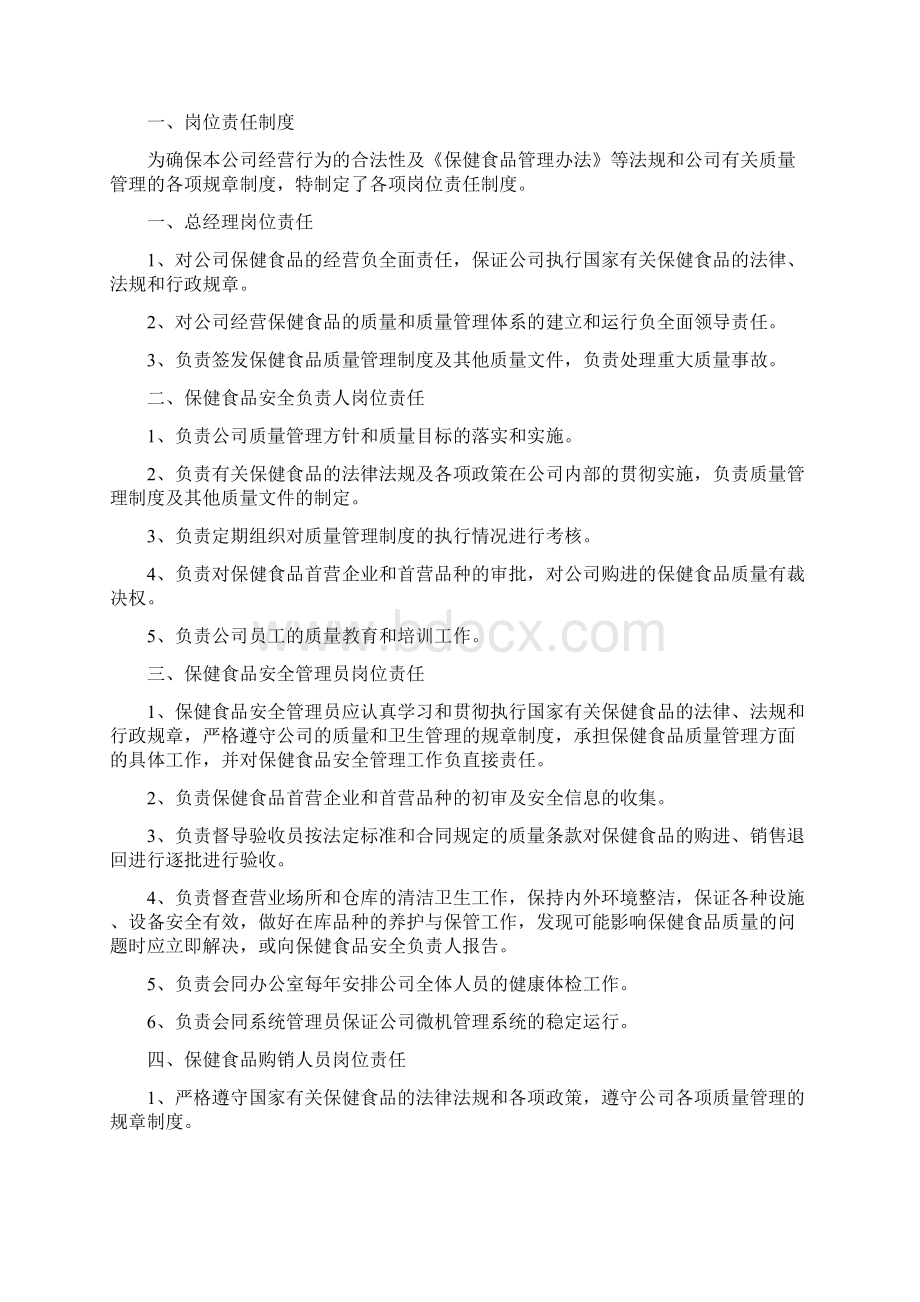 最新最新保健食品安全制度复习课程Word格式文档下载.docx_第2页