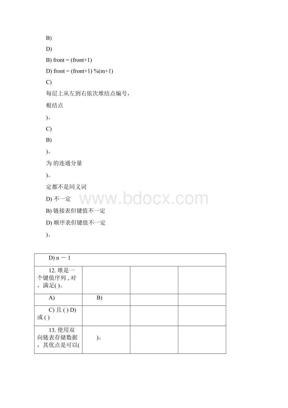 数据结构试题库Word格式.docx_第3页