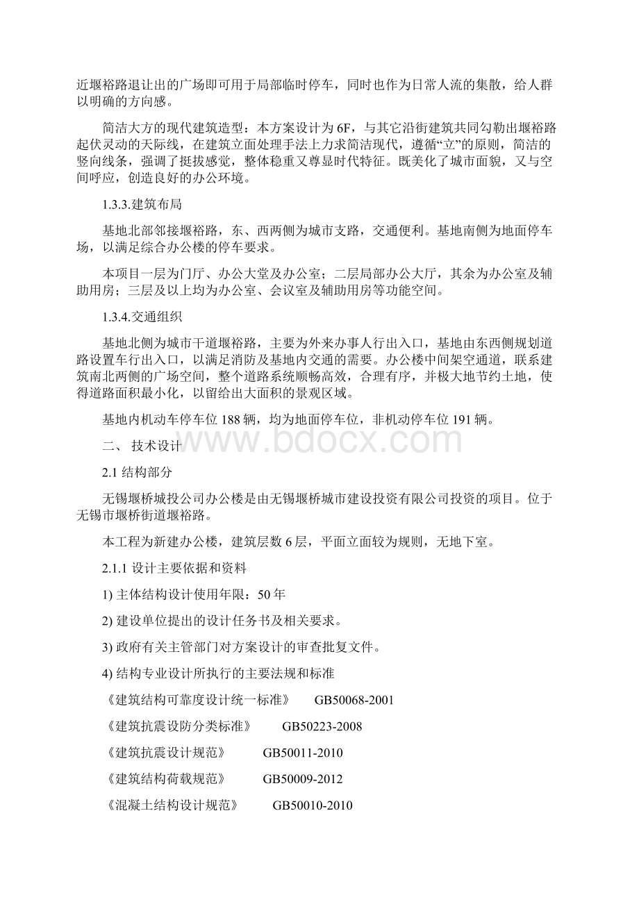 江苏某综合办公楼方案设计说明讲诉Word文档格式.docx_第2页