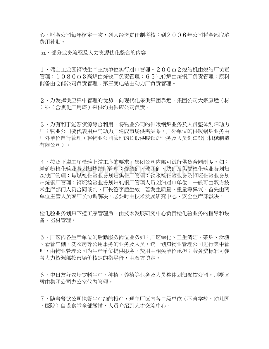 人力资源长钢人力资源优化整合实施方案.docx_第3页