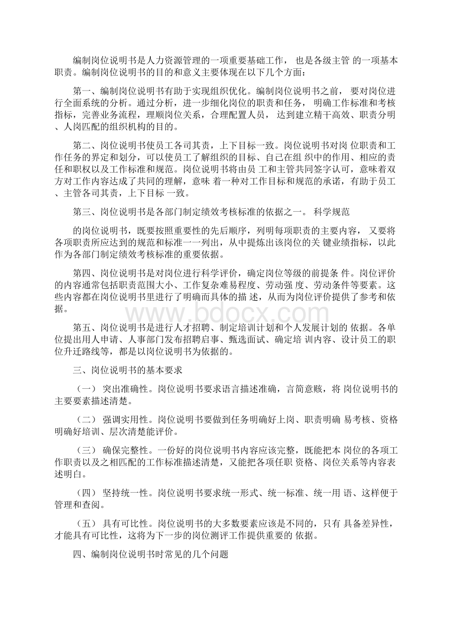 西北铅锌冶炼厂岗位说明书编制指导手册Word文件下载.docx_第2页