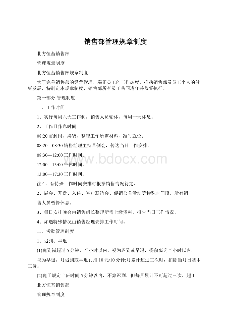 销售部管理规章制度.docx_第1页