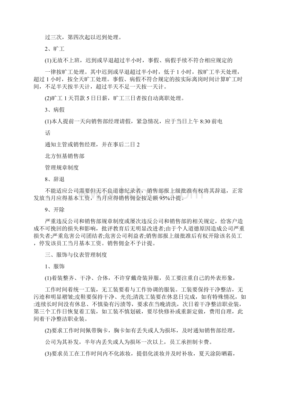 销售部管理规章制度Word格式.docx_第2页