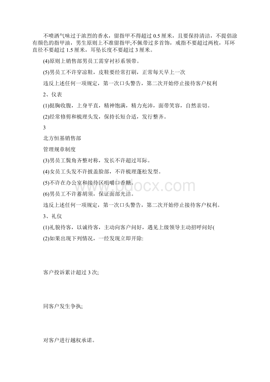 销售部管理规章制度Word格式.docx_第3页