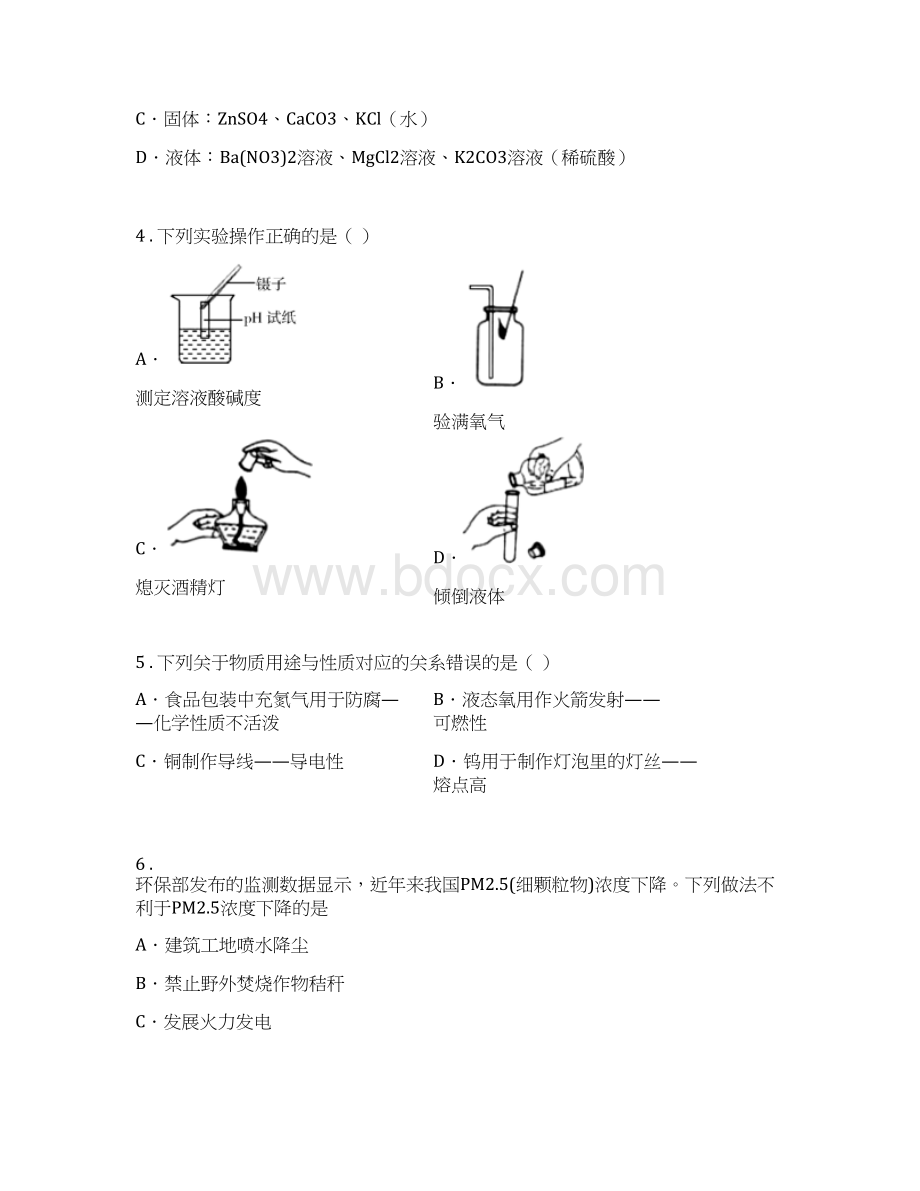 哈尔滨市中考二模化学试题.docx_第2页