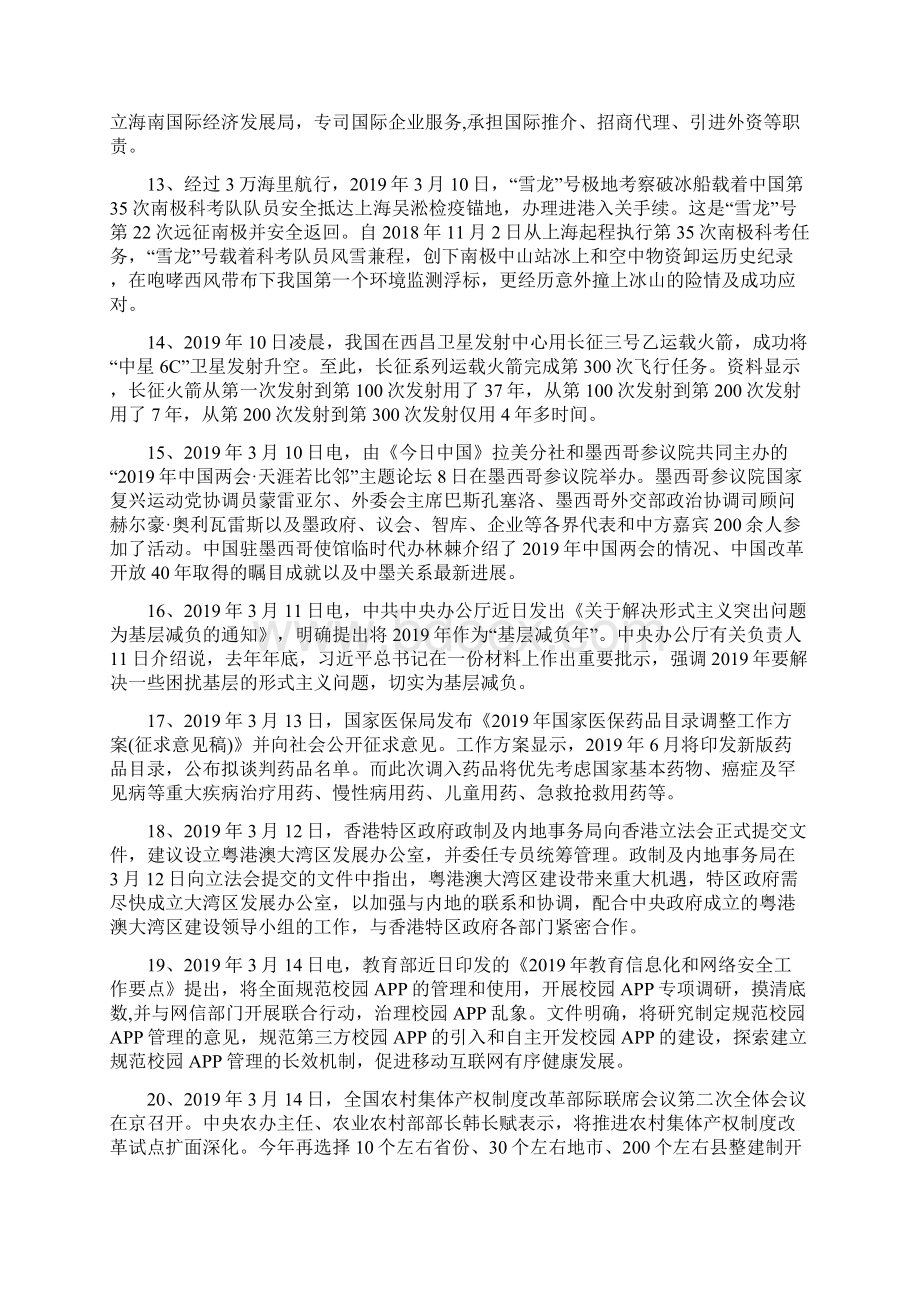 国内外重大时事政治精选Word文件下载.docx_第3页