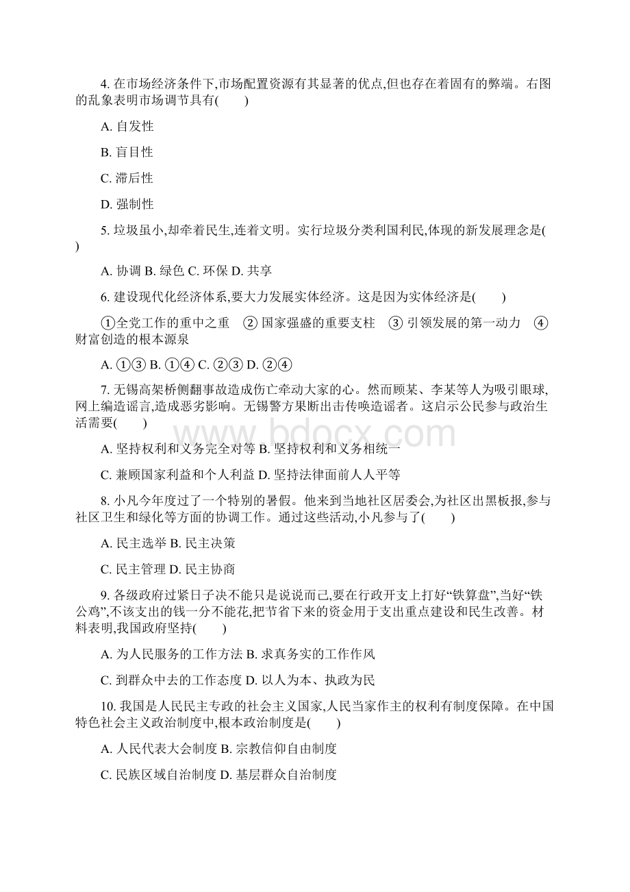 江苏省无锡市普通高中学业水平合格性考试模拟卷政治试题及答案.docx_第2页