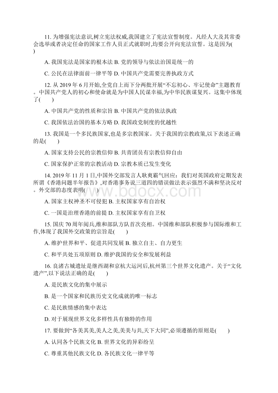 江苏省无锡市普通高中学业水平合格性考试模拟卷政治试题及答案.docx_第3页