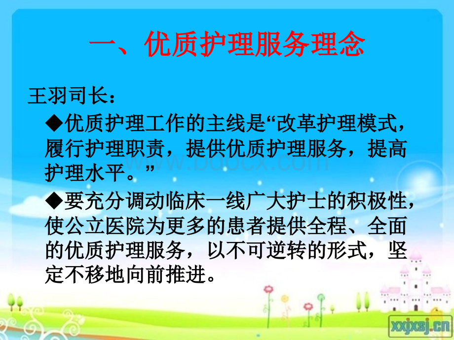 转变护理模式建设优质护理服务示范病房PPT_精品文档.ppt_第3页