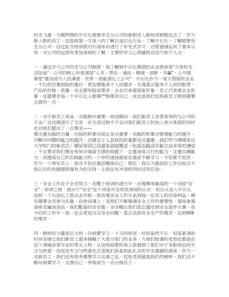 精选员工自我鉴定集锦六篇Word文档下载推荐.docx_第2页