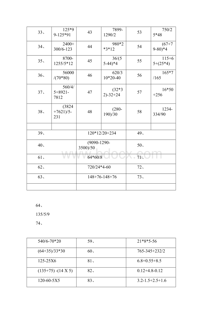 小学数学四则运算500道已排版可直接下载doc124340.docx_第2页