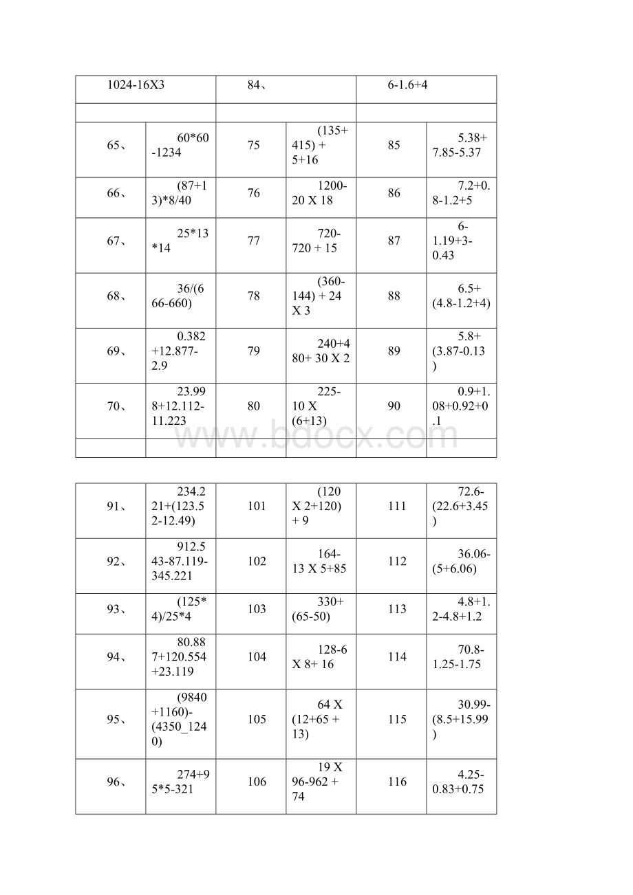 小学数学四则运算500道已排版可直接下载doc124340.docx_第3页