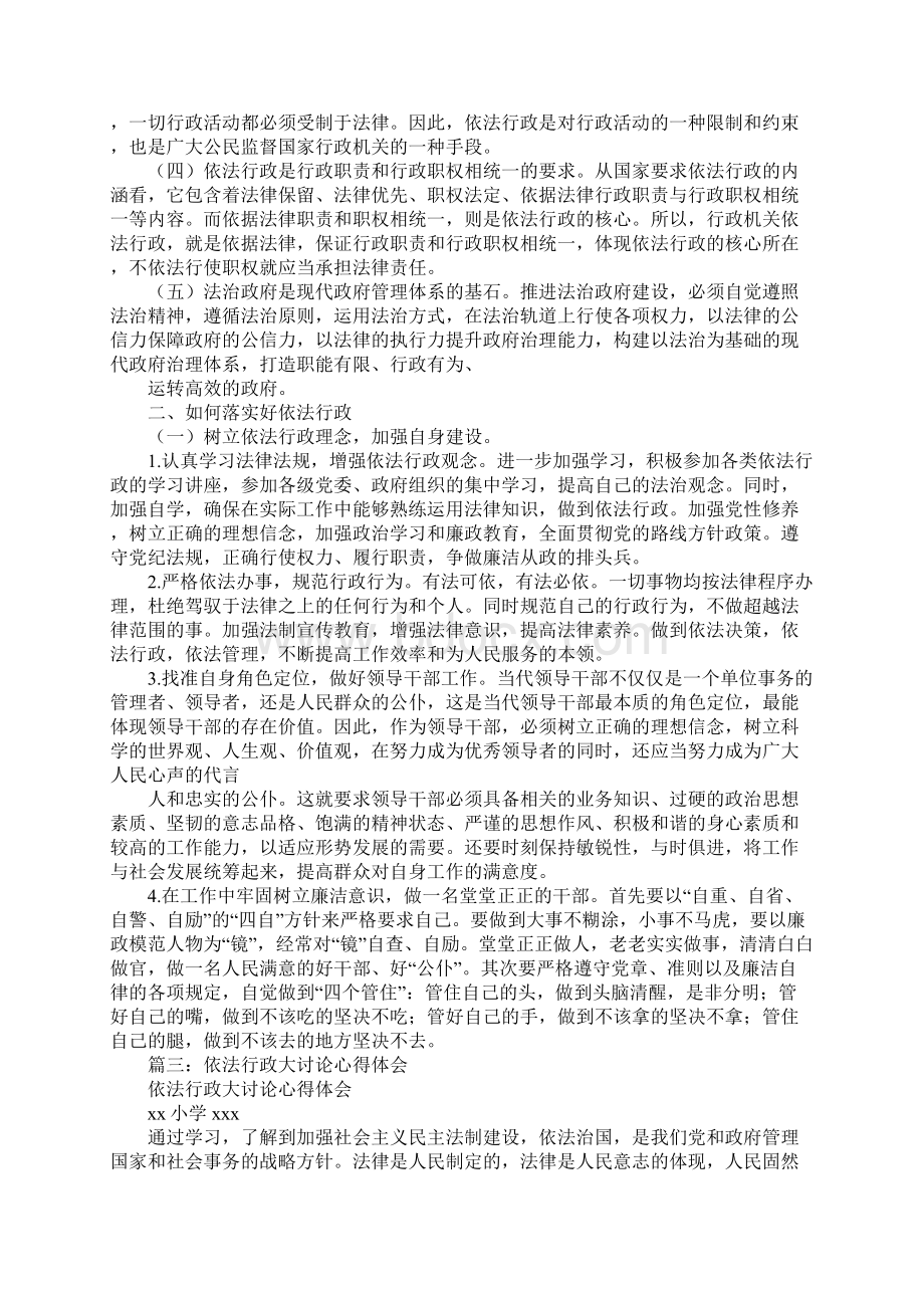 依法行政学习体会.docx_第3页