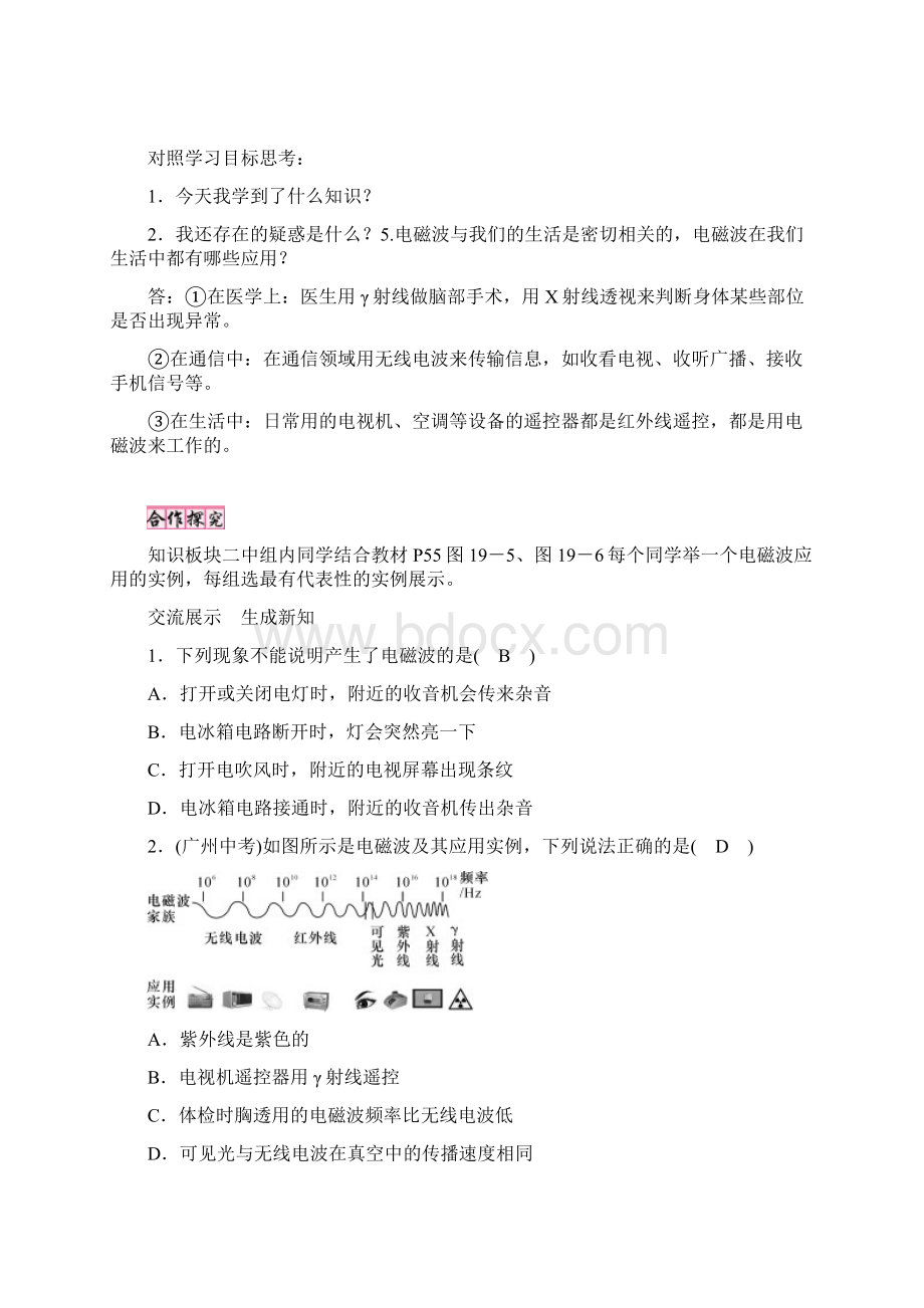 沪粤版九年级物理下册学案 第19章 电磁波与信息时代Word文档下载推荐.docx_第3页