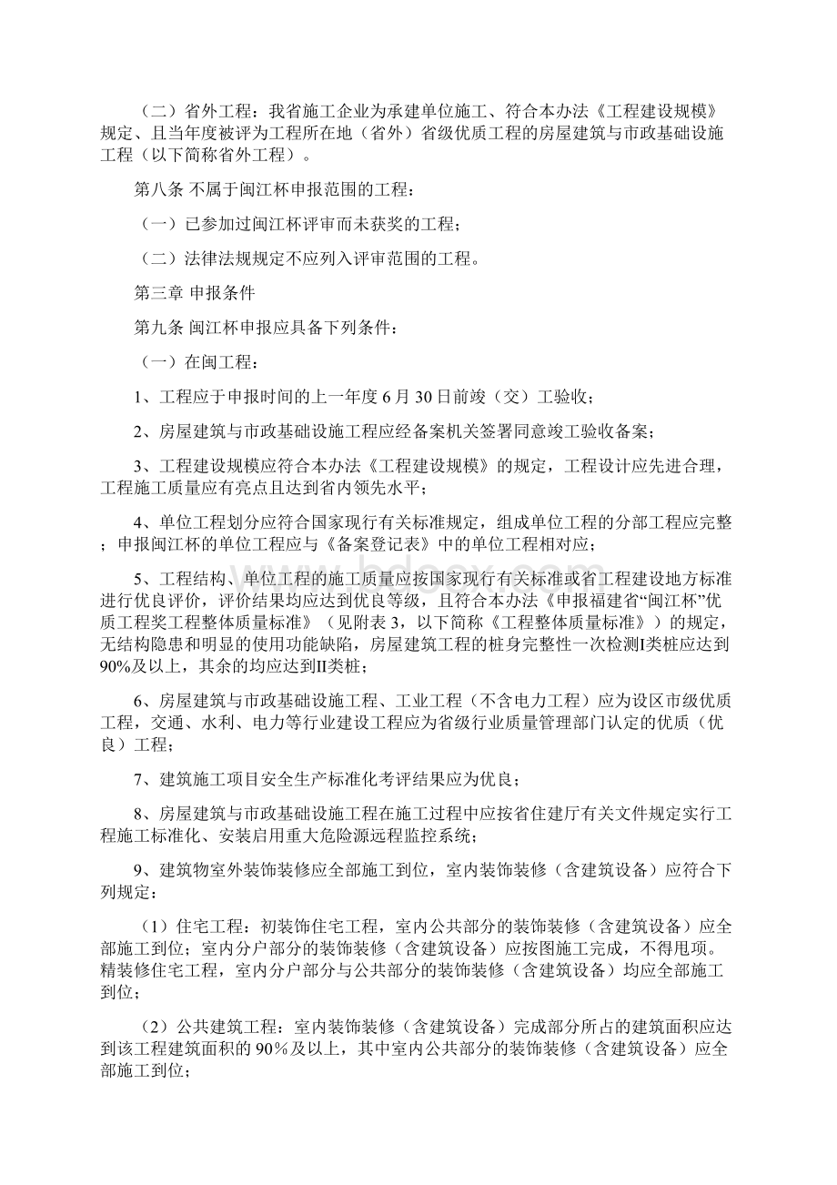 福建省闽江杯优质工程奖评审办法修订附件.docx_第2页