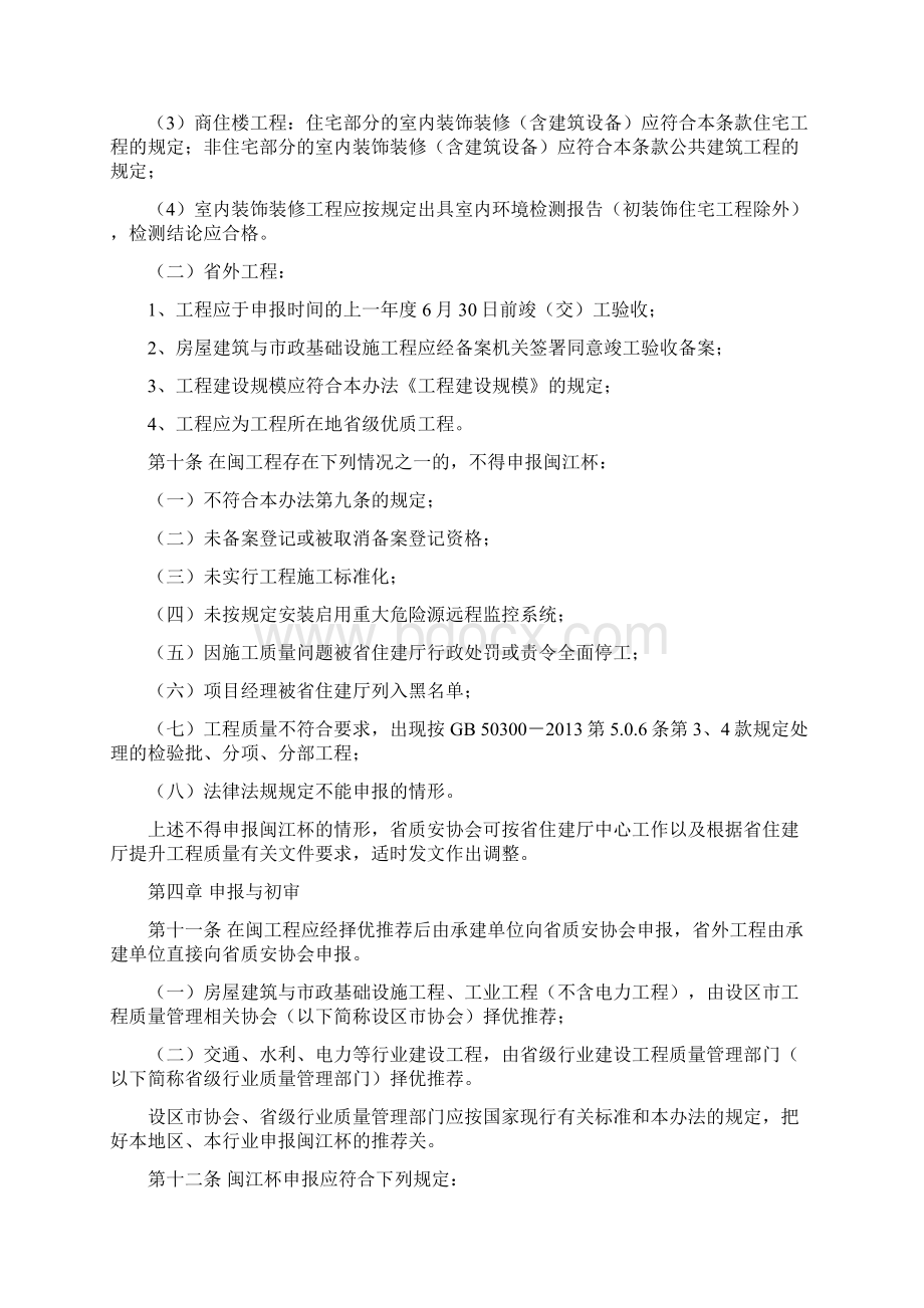 福建省闽江杯优质工程奖评审办法修订附件.docx_第3页