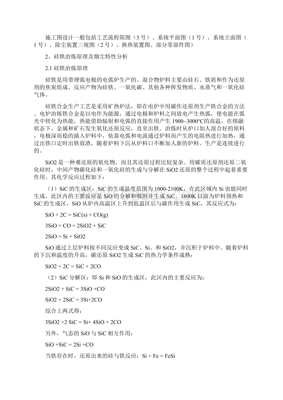 钢铁厂废气处理措施讲解Word格式.docx_第3页