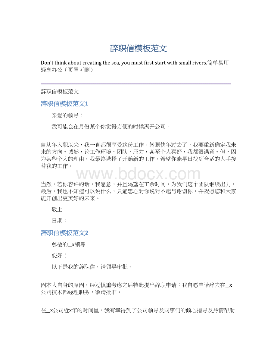 辞职信模板范文.docx_第1页