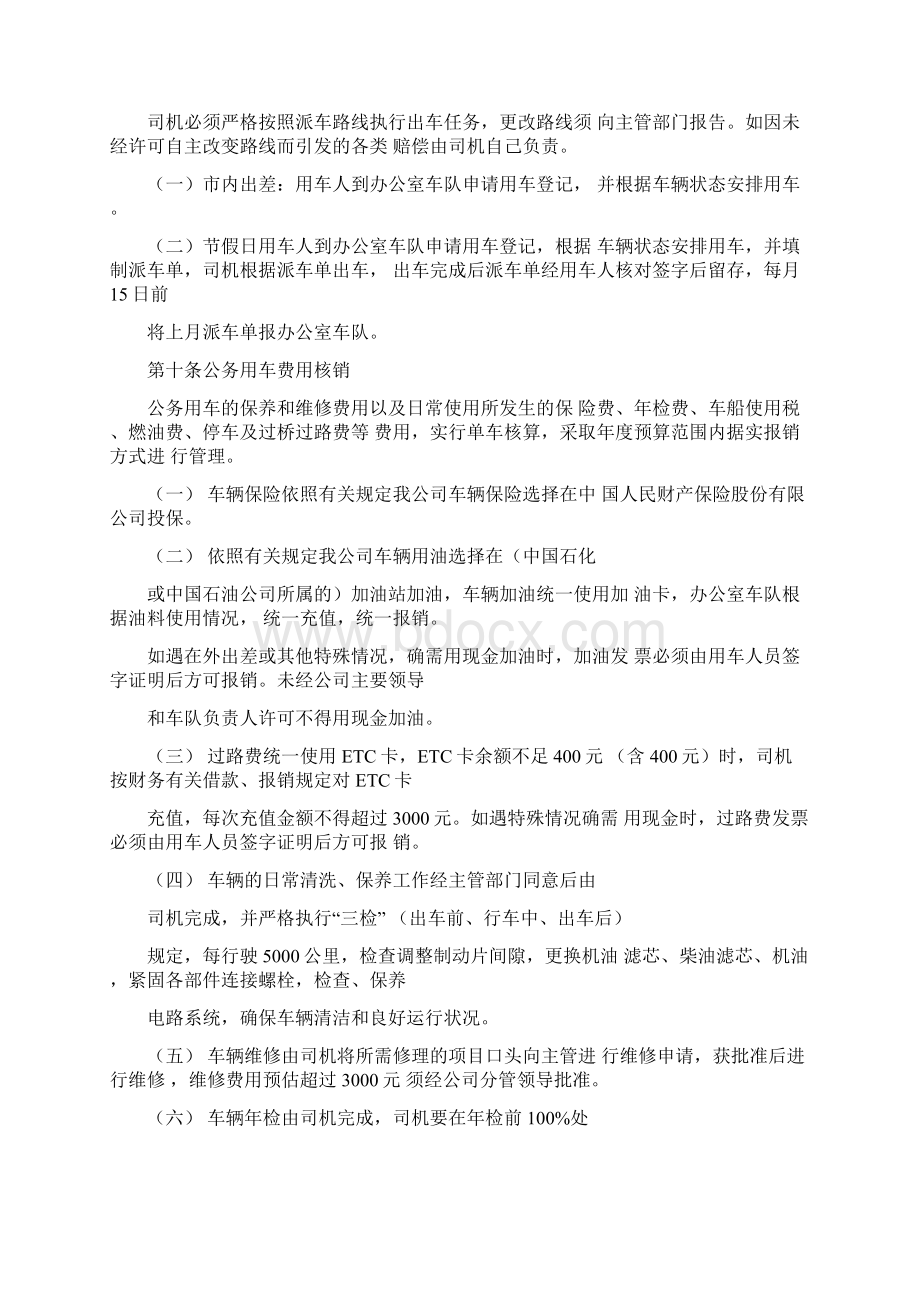 履职待遇业务支出管理办法实施细则.docx_第2页