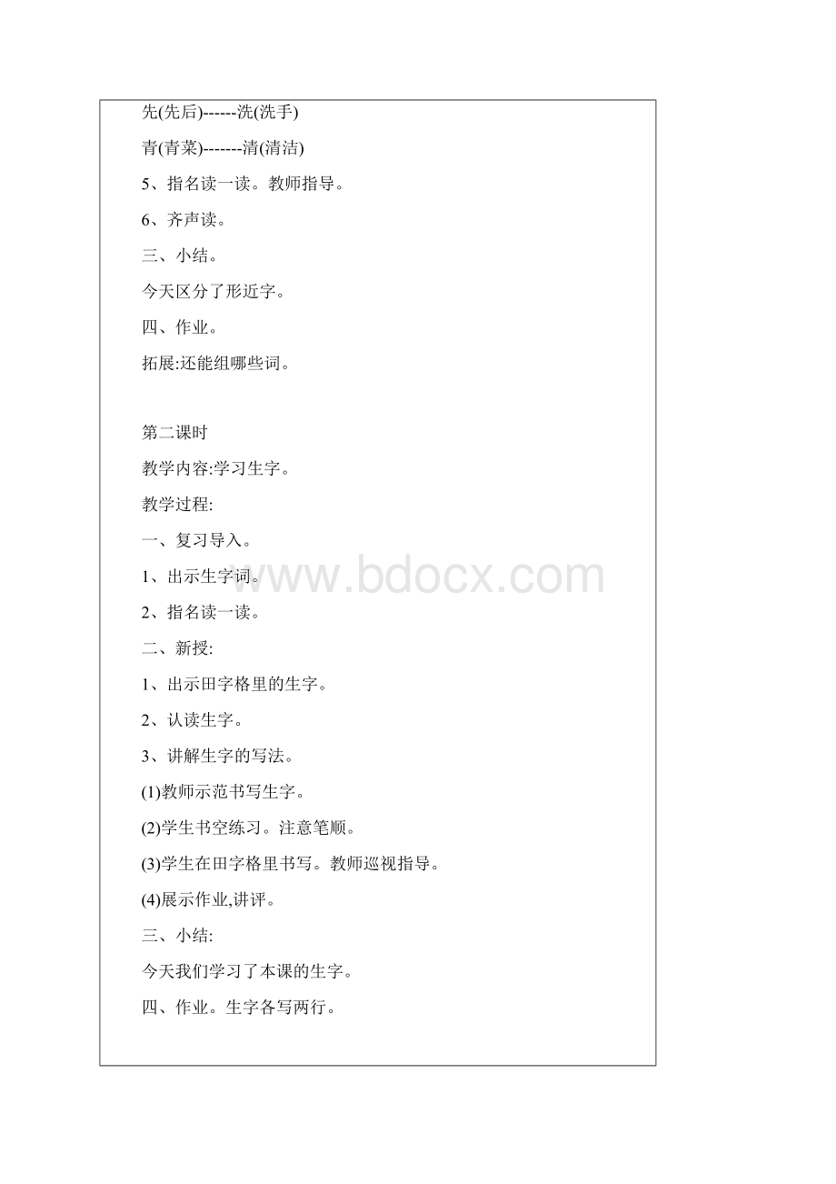 培智实用语文第五册教案全册Word文档格式.docx_第2页