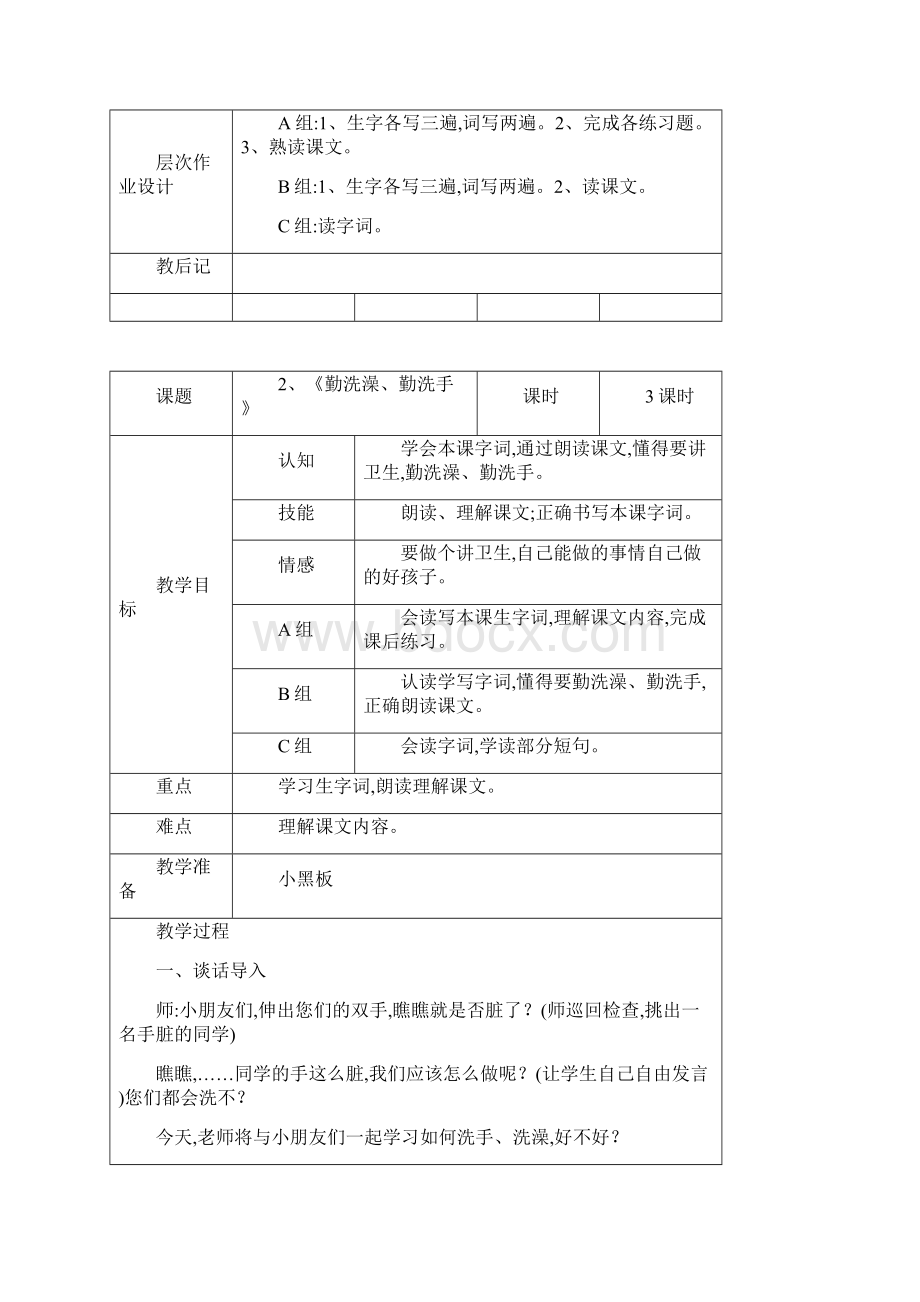 培智实用语文第五册教案全册Word文档格式.docx_第3页