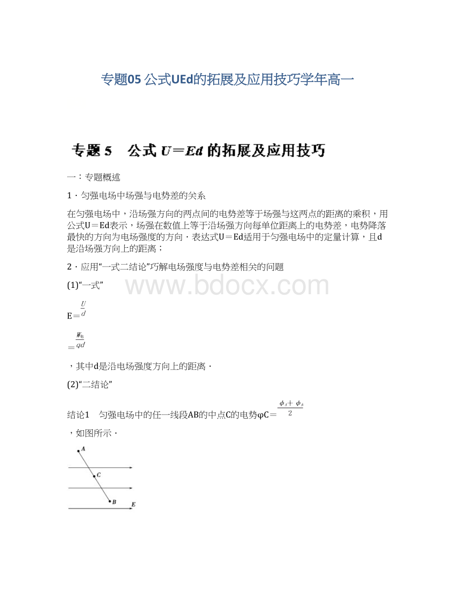 专题05 公式UEd的拓展及应用技巧学年高一.docx