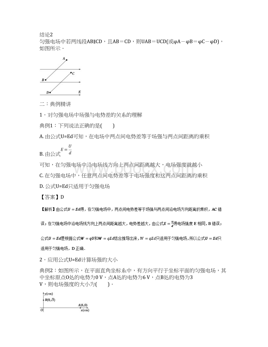 专题05 公式UEd的拓展及应用技巧学年高一Word文件下载.docx_第2页