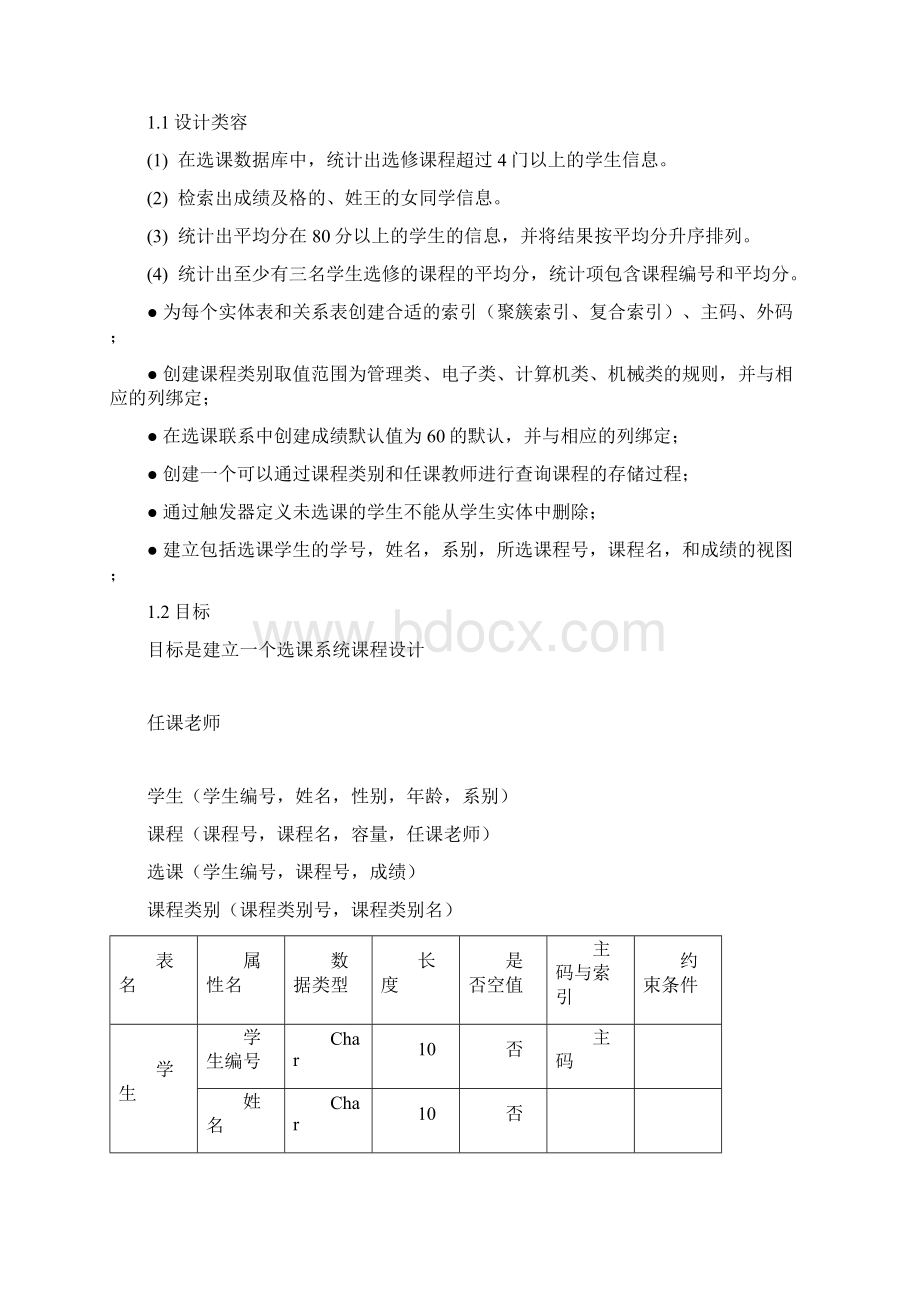 sql选课系统Word下载.docx_第3页