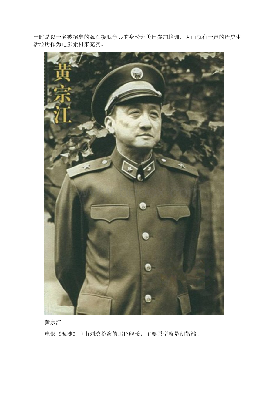 偷袭日本出云号内定为中国首艘航母舰长的传奇军官.docx_第3页