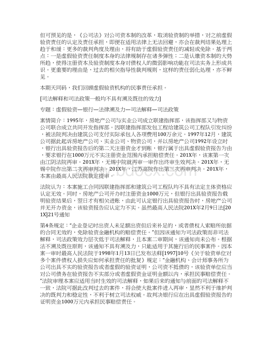 上海验资报告是否已经取消实用word文档 22页Word文档下载推荐.docx_第2页