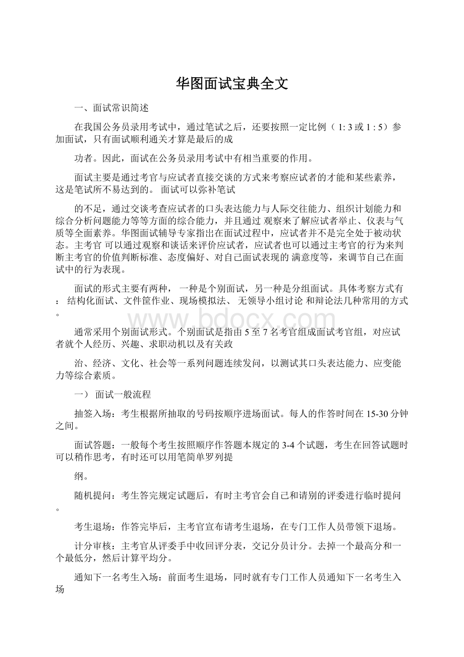 华图面试宝典全文.docx_第1页