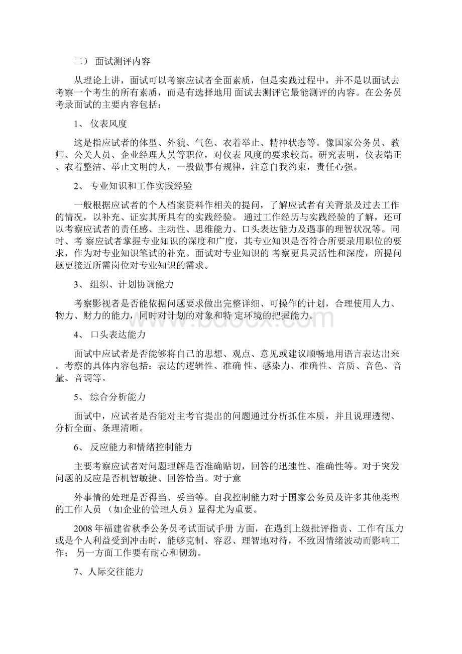 华图面试宝典全文.docx_第2页