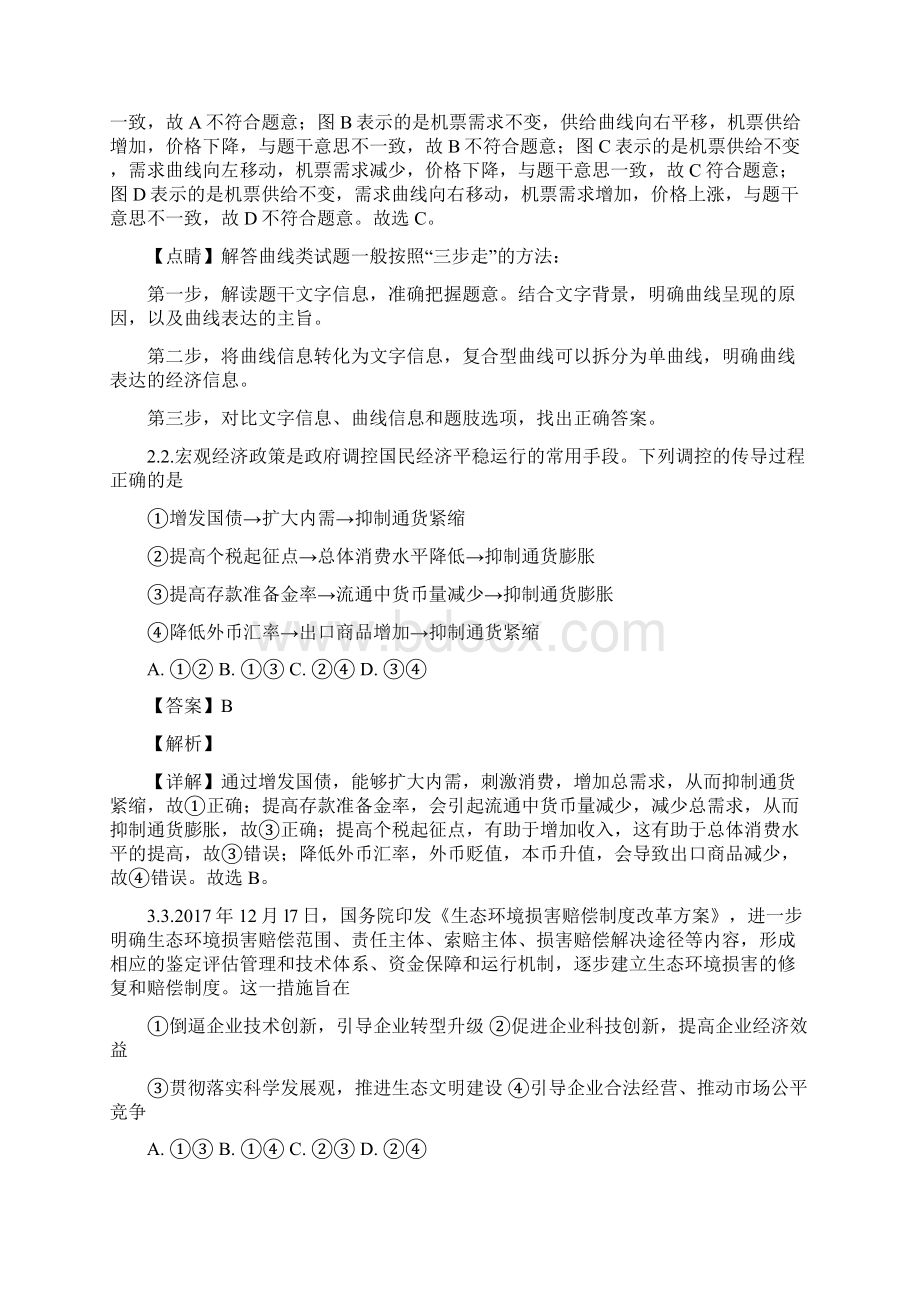 届广东省惠州市高三第一次调研考试文综政治试题解析版.docx_第2页