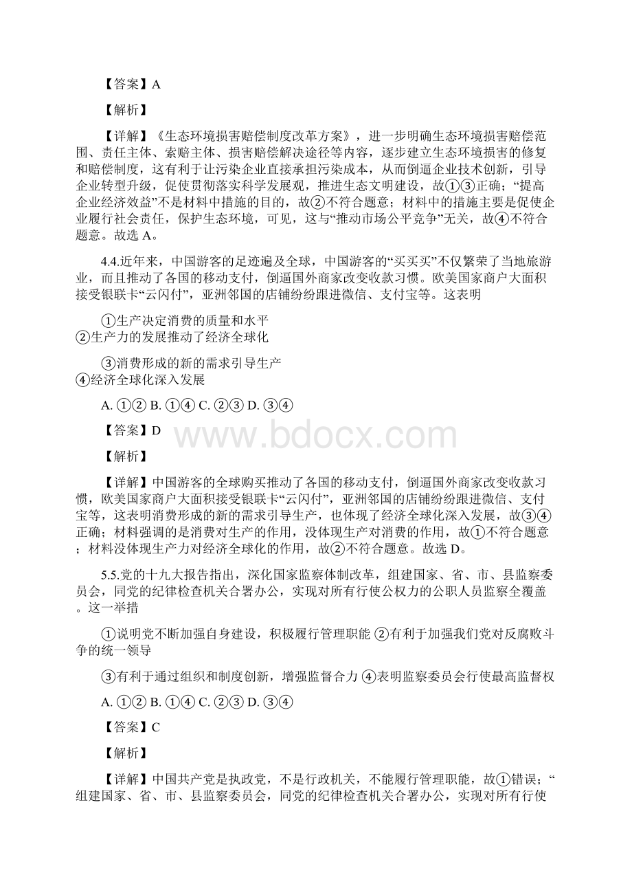 届广东省惠州市高三第一次调研考试文综政治试题解析版.docx_第3页