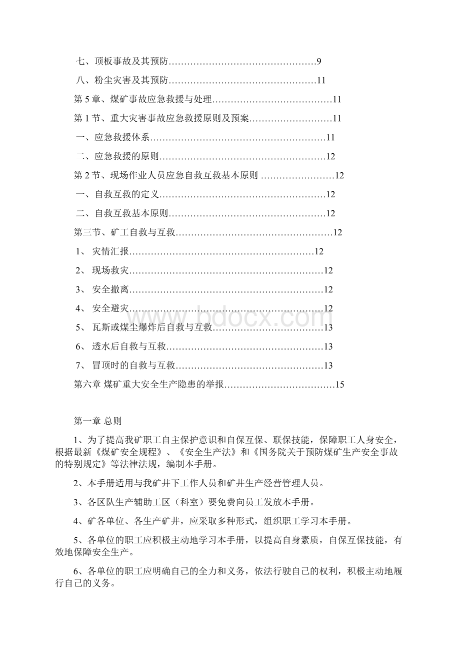 煤矿职工安全手册.docx_第2页