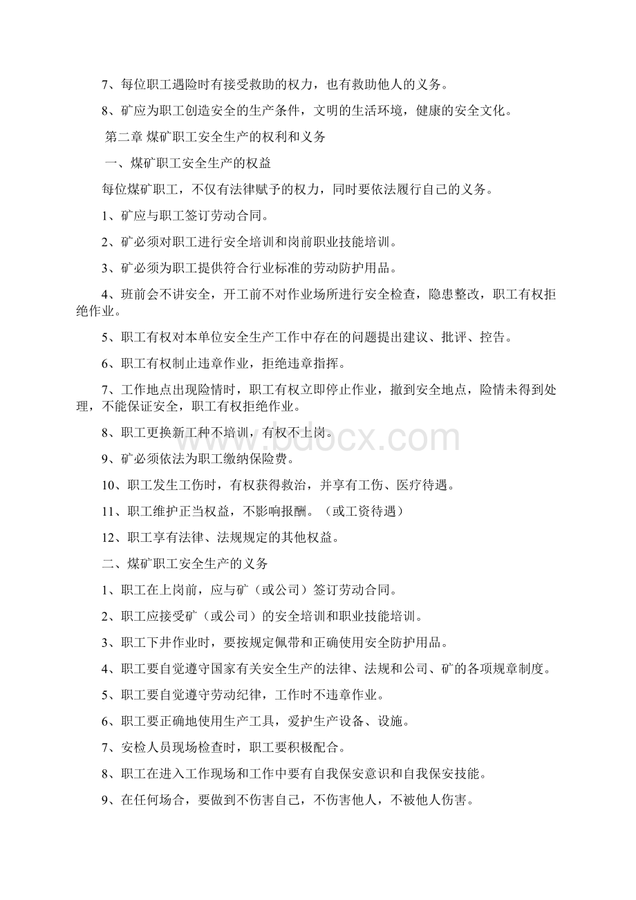 煤矿职工安全手册文档格式.docx_第3页