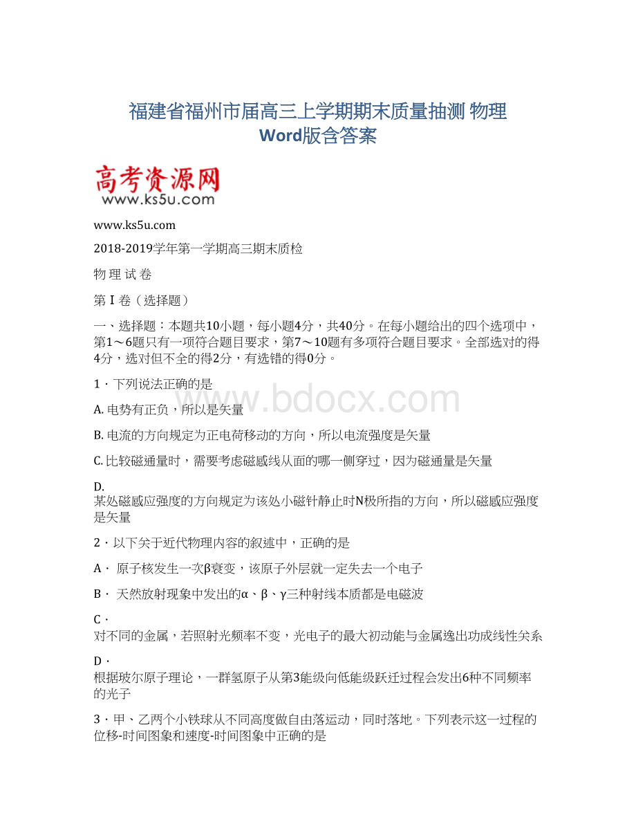 福建省福州市届高三上学期期末质量抽测物理Word版含答案.docx