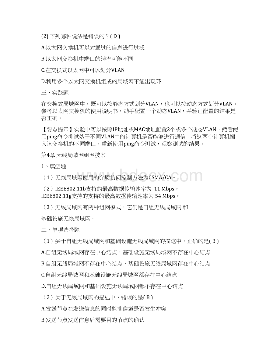 《计算机网络》第3版课后题参考答案徐敬东张建忠编著文档格式.docx_第3页