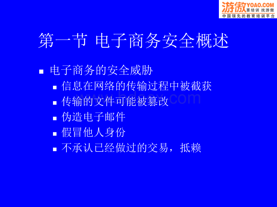 电子商务安全知识详解PPT课件下载推荐.ppt_第2页