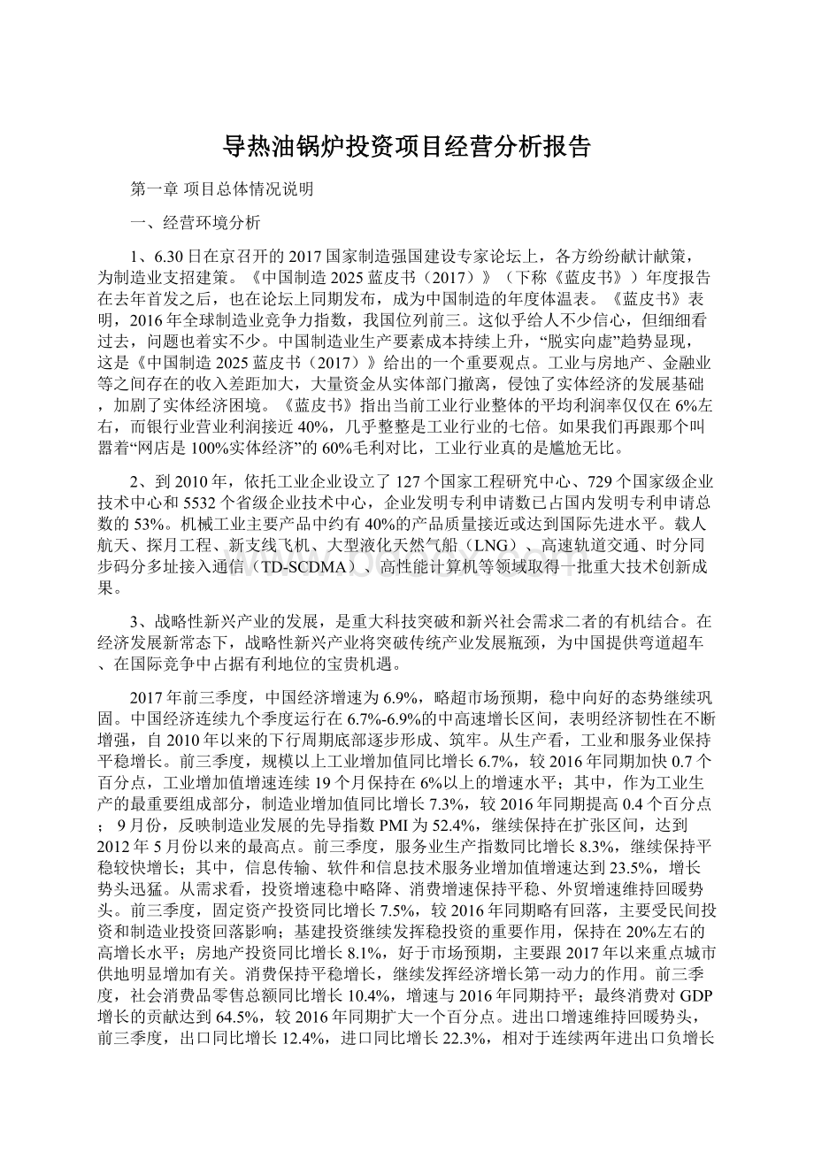 导热油锅炉投资项目经营分析报告.docx_第1页