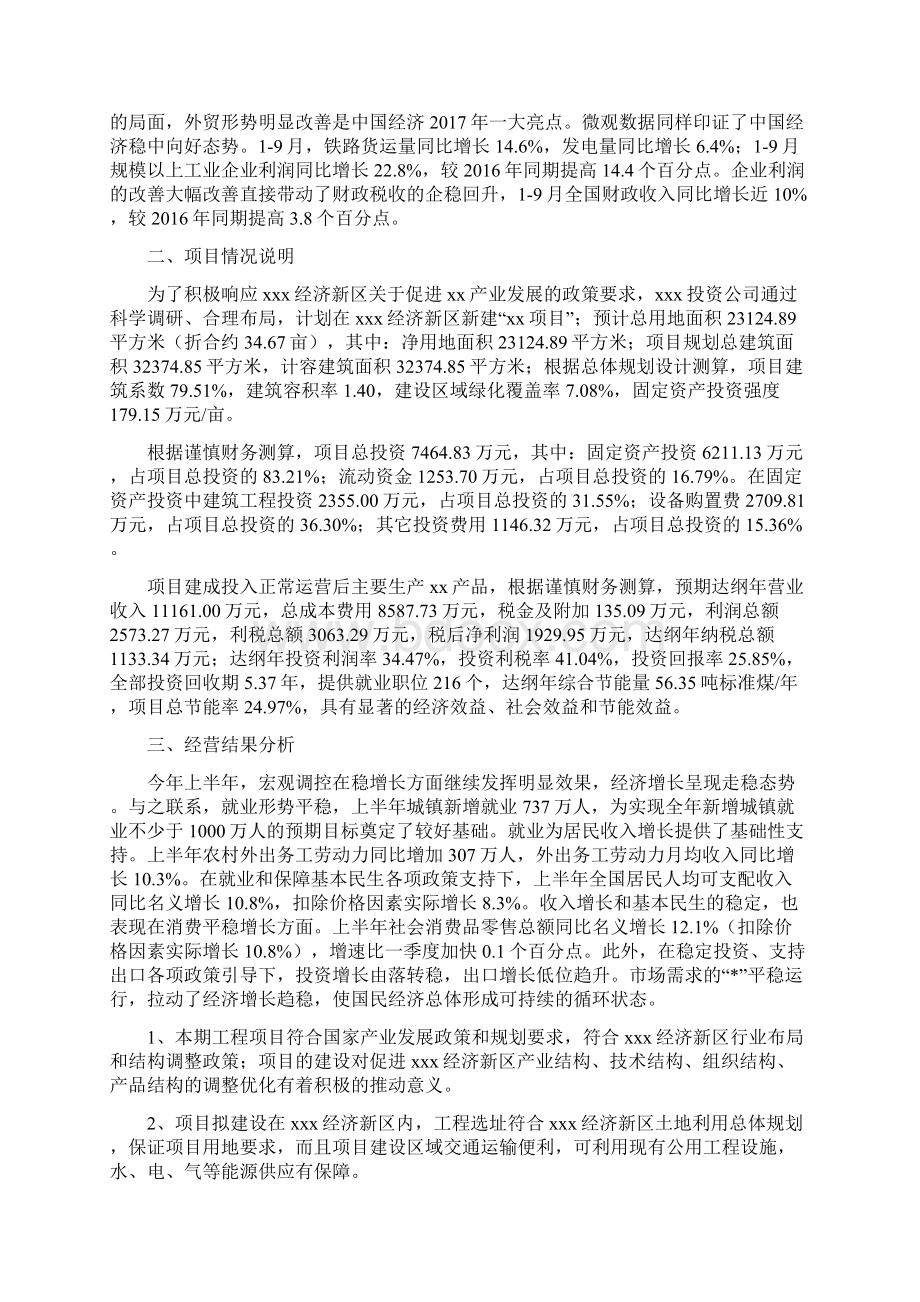 导热油锅炉投资项目经营分析报告.docx_第2页