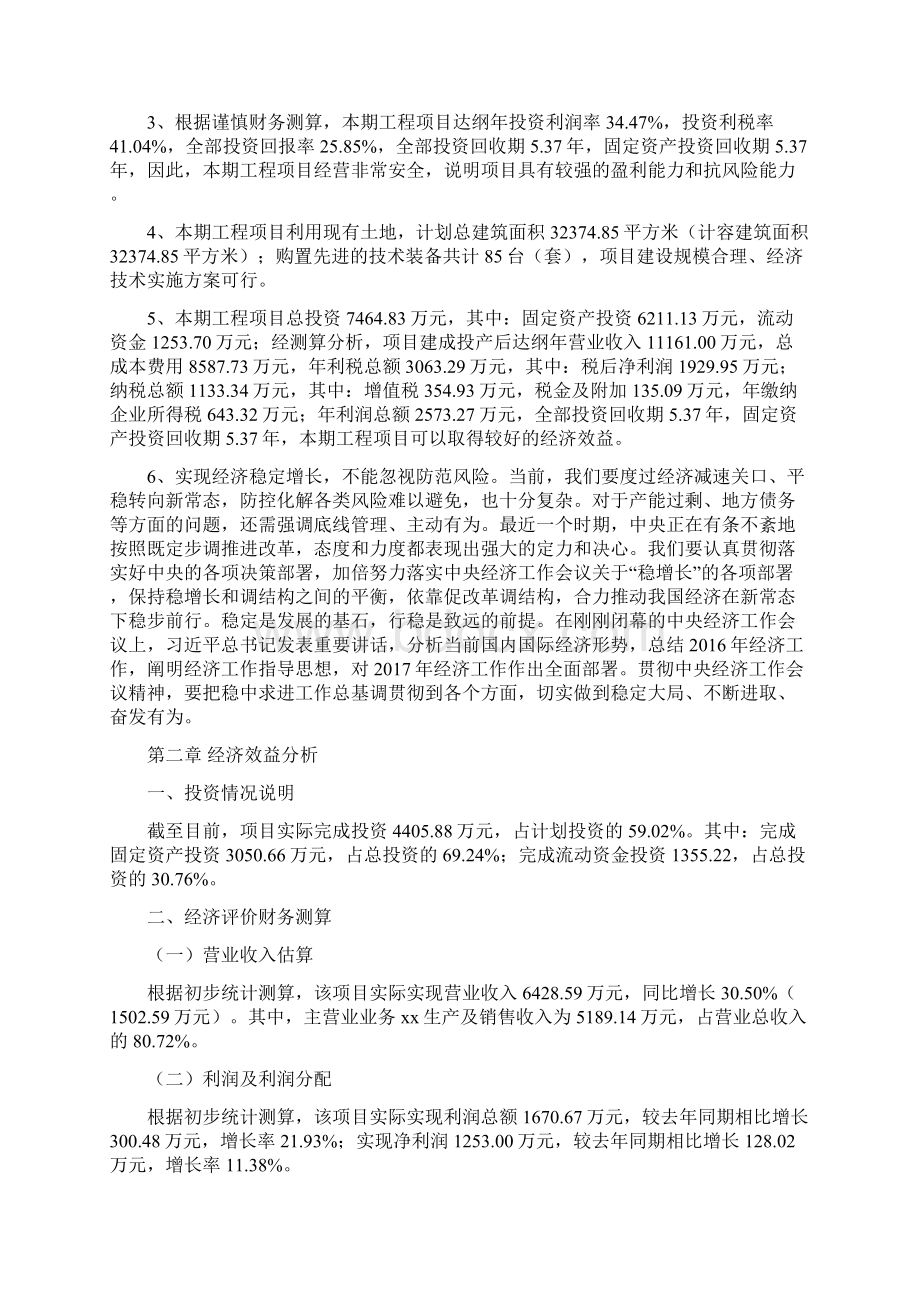 导热油锅炉投资项目经营分析报告.docx_第3页