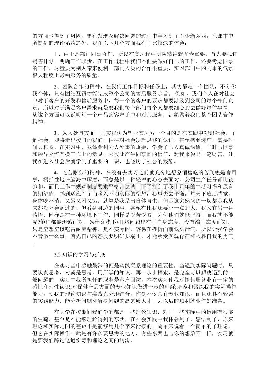 实习目的销售及售后服务实习目的Word文件下载.docx_第3页