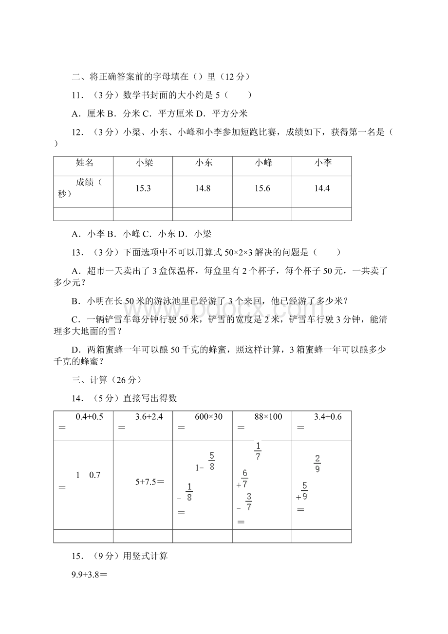 北京通州中心小学三年级下期末数学含答案.docx_第2页