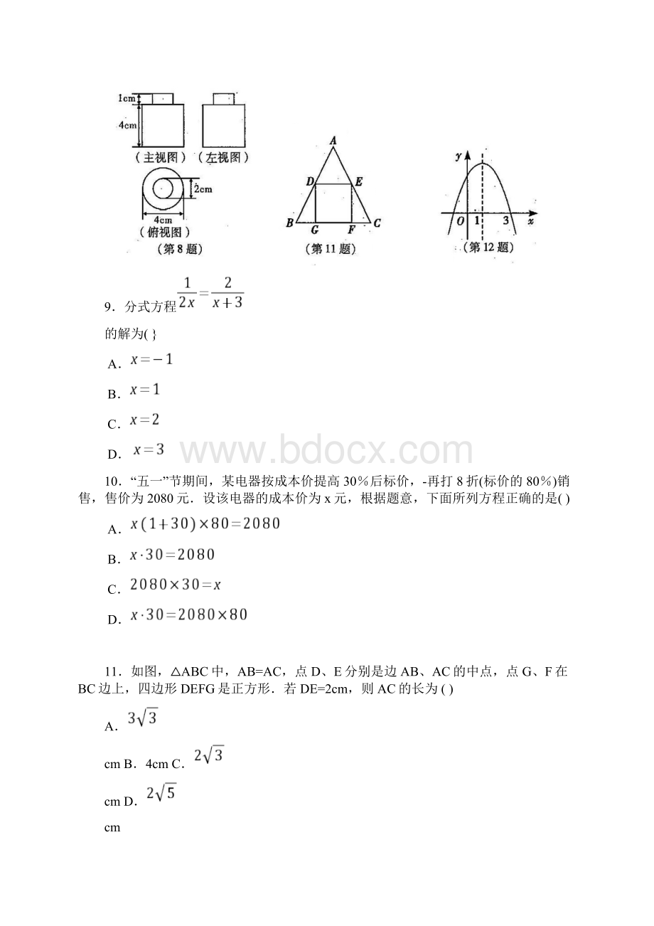 山西省中考数学试题及答案Word文件下载.docx_第3页